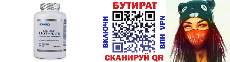 Бутират жидкий экстази  купить наркотик  darknet клад  Жигулёвск 